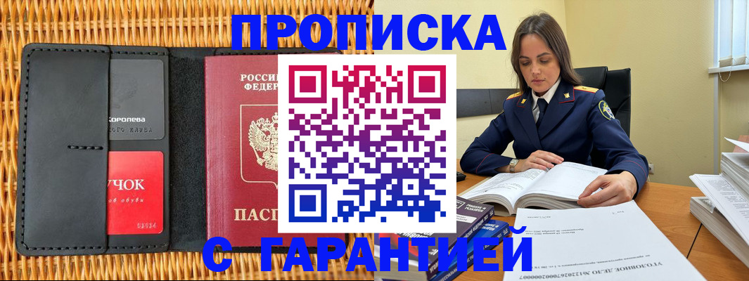 временная регистрация законно в Армавире