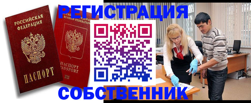 прописка ребенка в Армавире