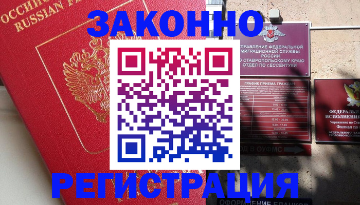 миграционный учет в Армавире