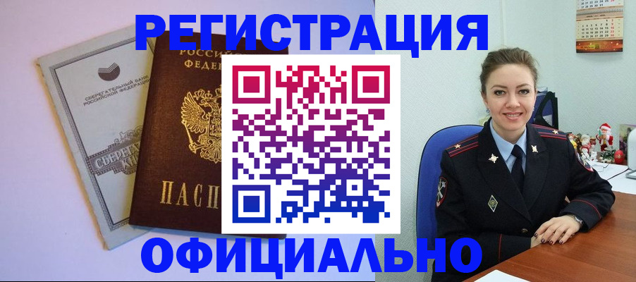 временная прописка в Армавире