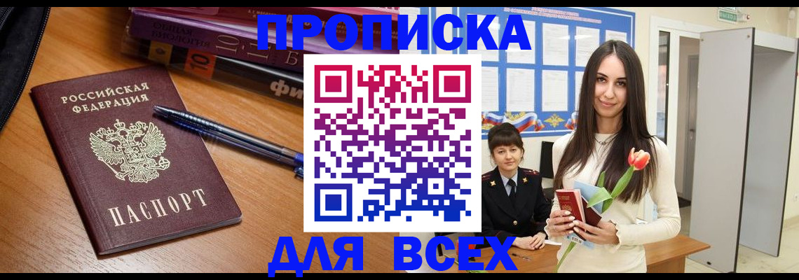 временная регистрация 2025 в Армавире