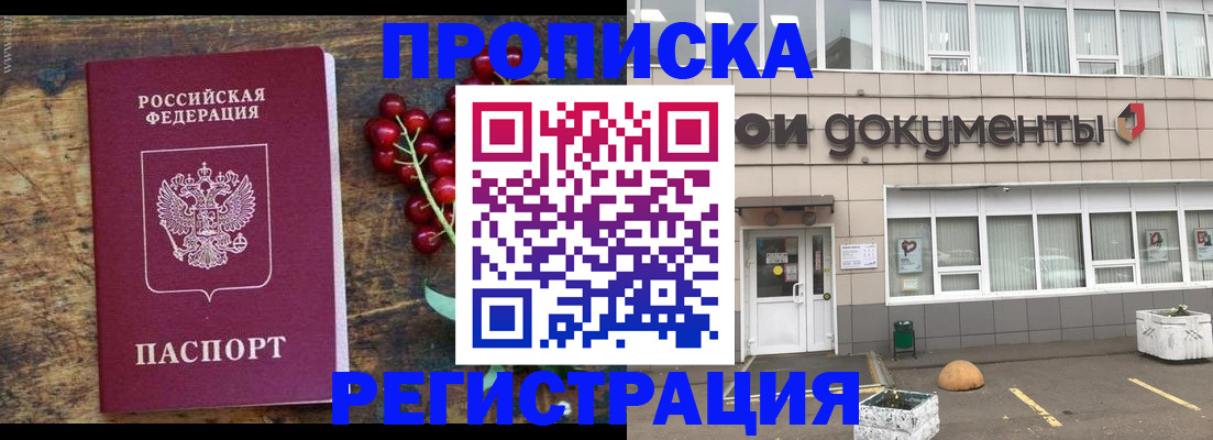 прописка для кредита в Армавире